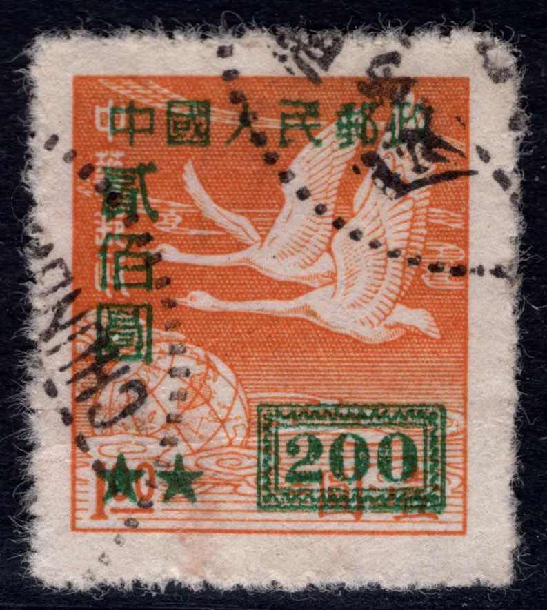 洪涛臻品 精选邮票限时拍卖第四十八期 改5飞雁图，200元信销票，终生保真！该票1952年即下达文件全部停用，使用时间极短，只有一年多时间，信销票很少，比新票少太多了！