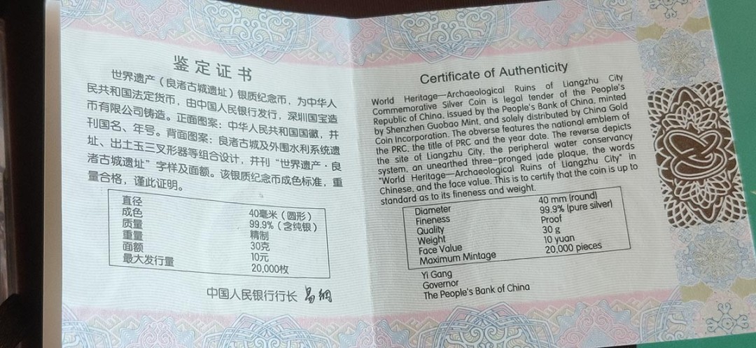 评级币专场 2020年世界遗产（良渚古城遗址）金银纪念币 30克银币
