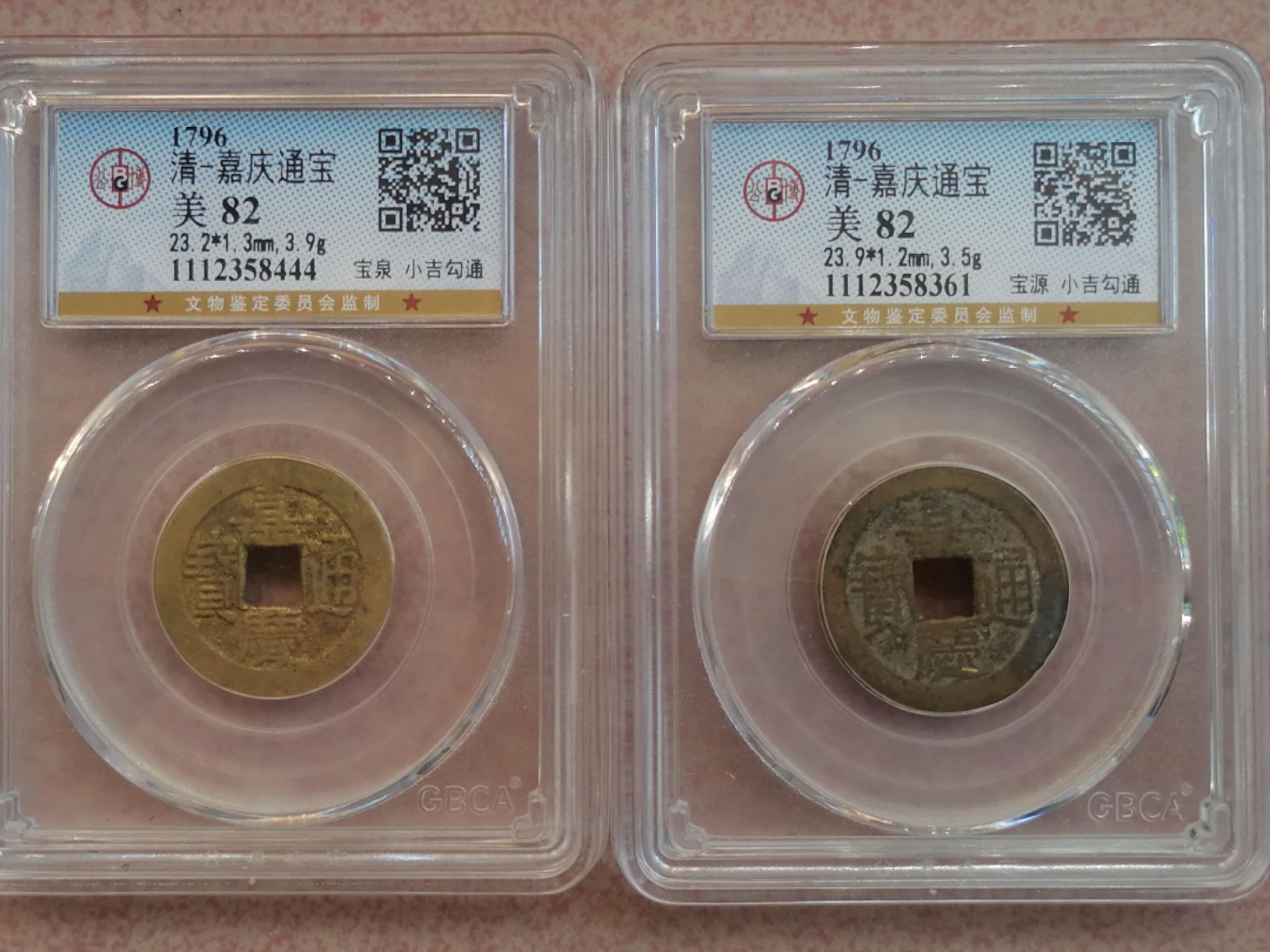 评级币专场 嘉庆通宝