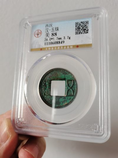 汉五铢，公博评级88分 - 汉五铢，公博评级88分
