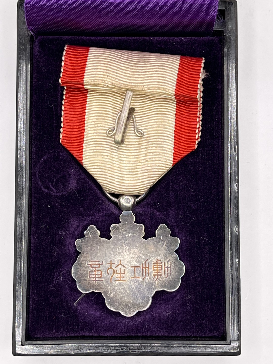 ：第四期 全场0元起拍 咸鱼国勋章拍卖专场 22年10月9日（周日）开始 牢记历史勿忘国耻 日本战后八等白叶章 银质 带盒略