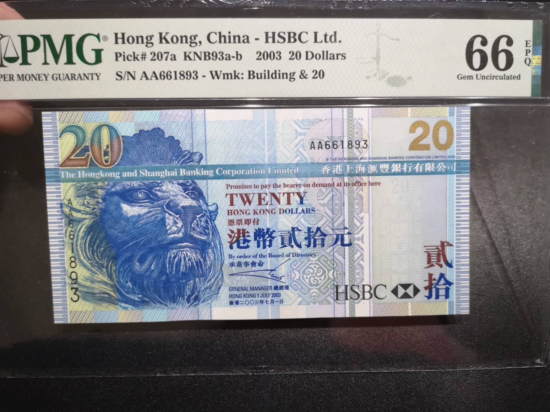 《外钞收藏家》第二百零六期 2003年香港汇丰银行20元 PMG66 AA冠无47
