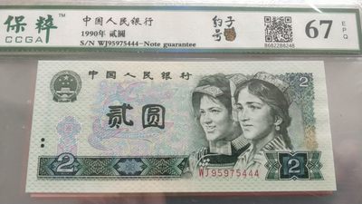 同乐收藏 - 非常漂亮的902豹子号，号码95975444