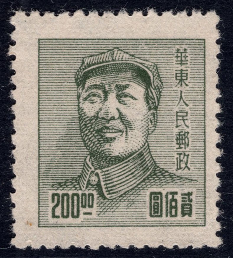 洪涛臻品 精选邮票限时拍卖第四十五期 华东解放区区票，毛主席200元邮票空后印变体，背面清晰的反向图案！变体难寻觅, 喜欢主席的不要错过, 终生保真！