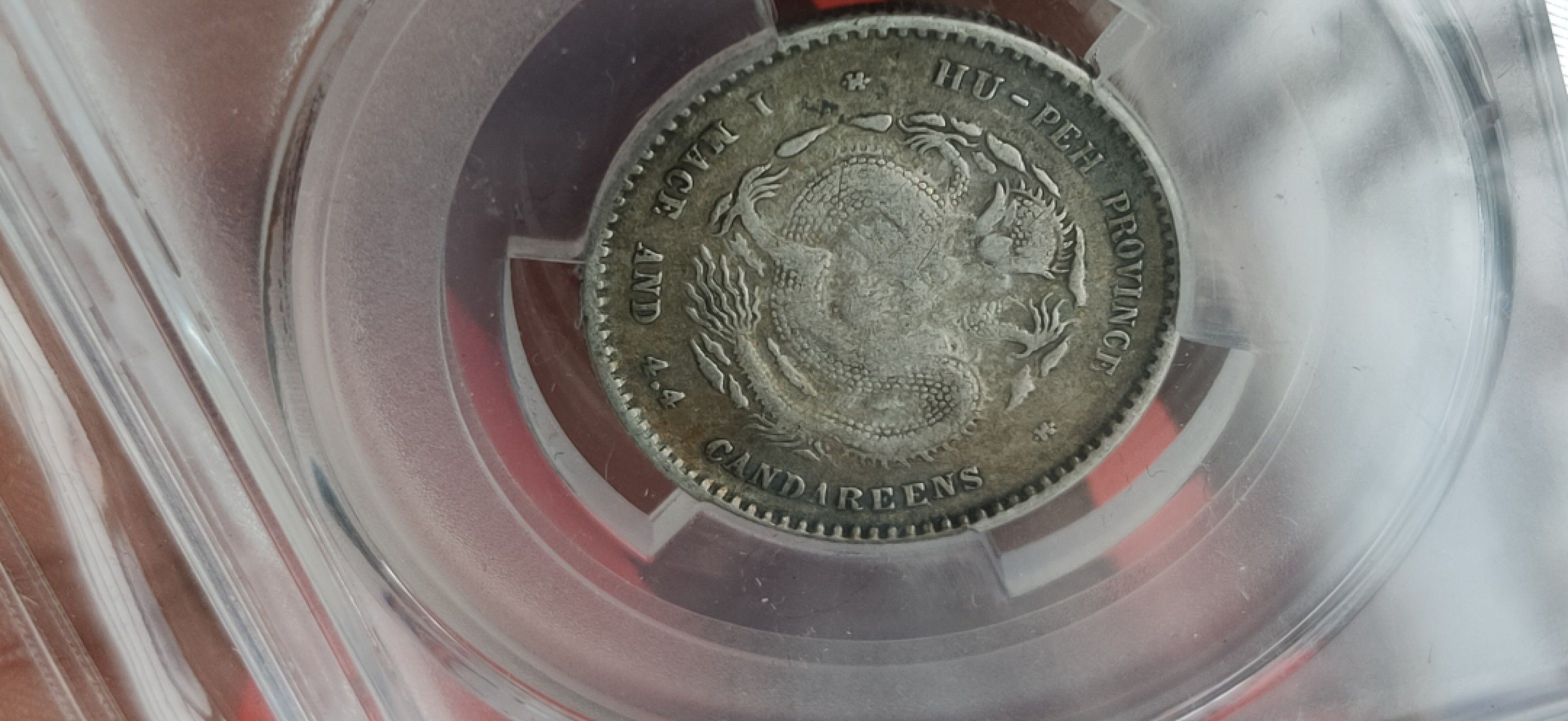 周六放送区 湖北省造光绪元宝，库平一钱四分四厘，五彩包浆，非常漂亮！！ACGXF40