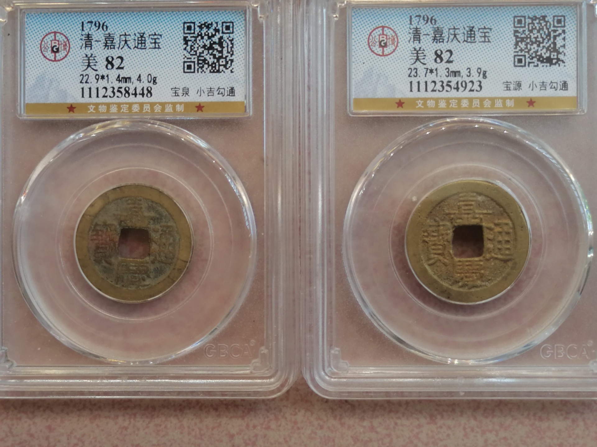 评级币专场 嘉庆通宝