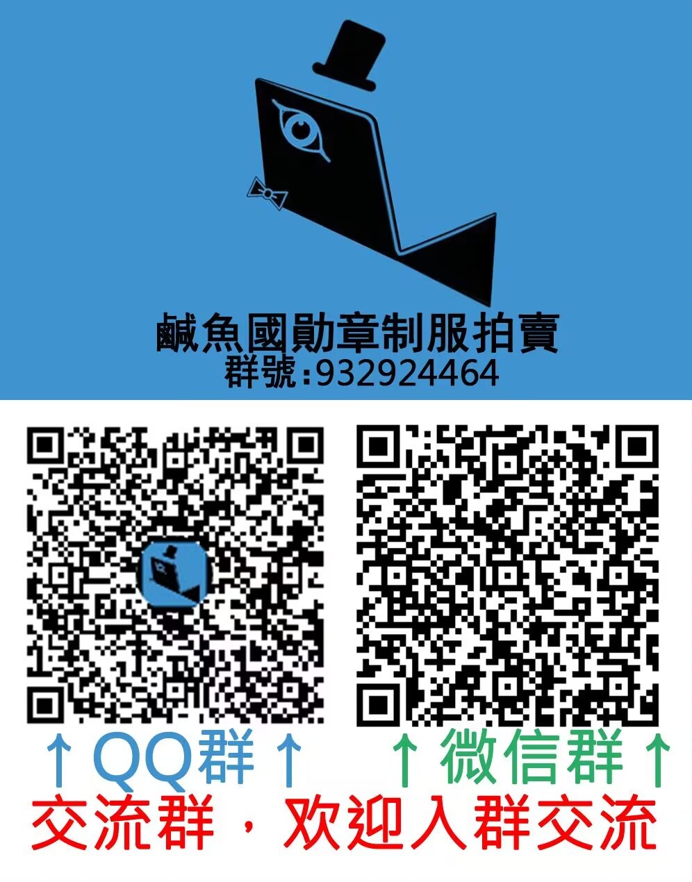 ：第四期 全场0元起拍 咸鱼国勋章拍卖专场 22年10月9日（周日）开始 交流群，欢迎入群交流，勿拍