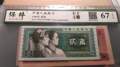 同乐收藏 - 非常漂亮的8002豹子号一张，号码35393000