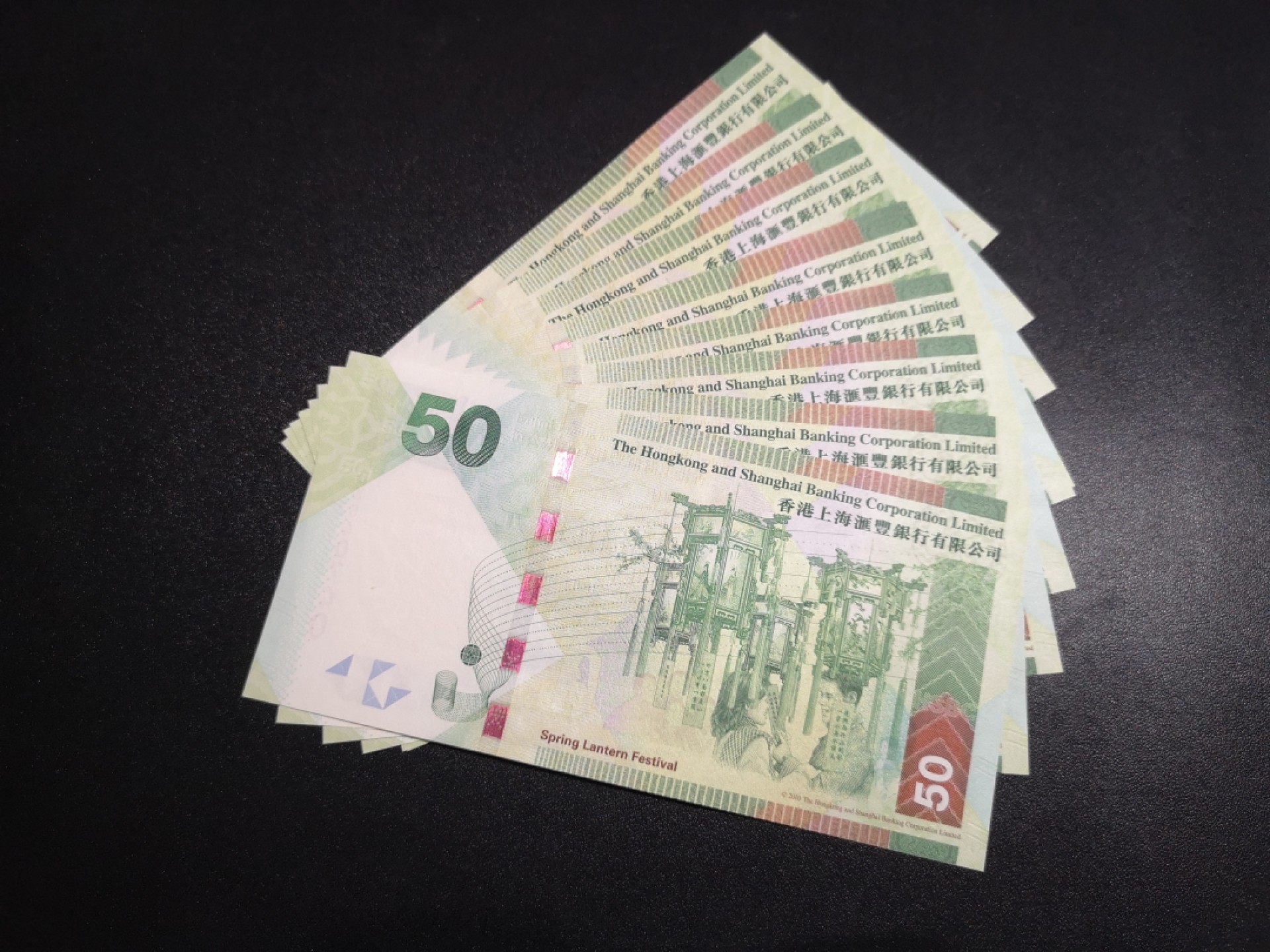 《外钞收藏家》第二百零六期 香港汇丰银行2012年（纸胆）十连号UNC