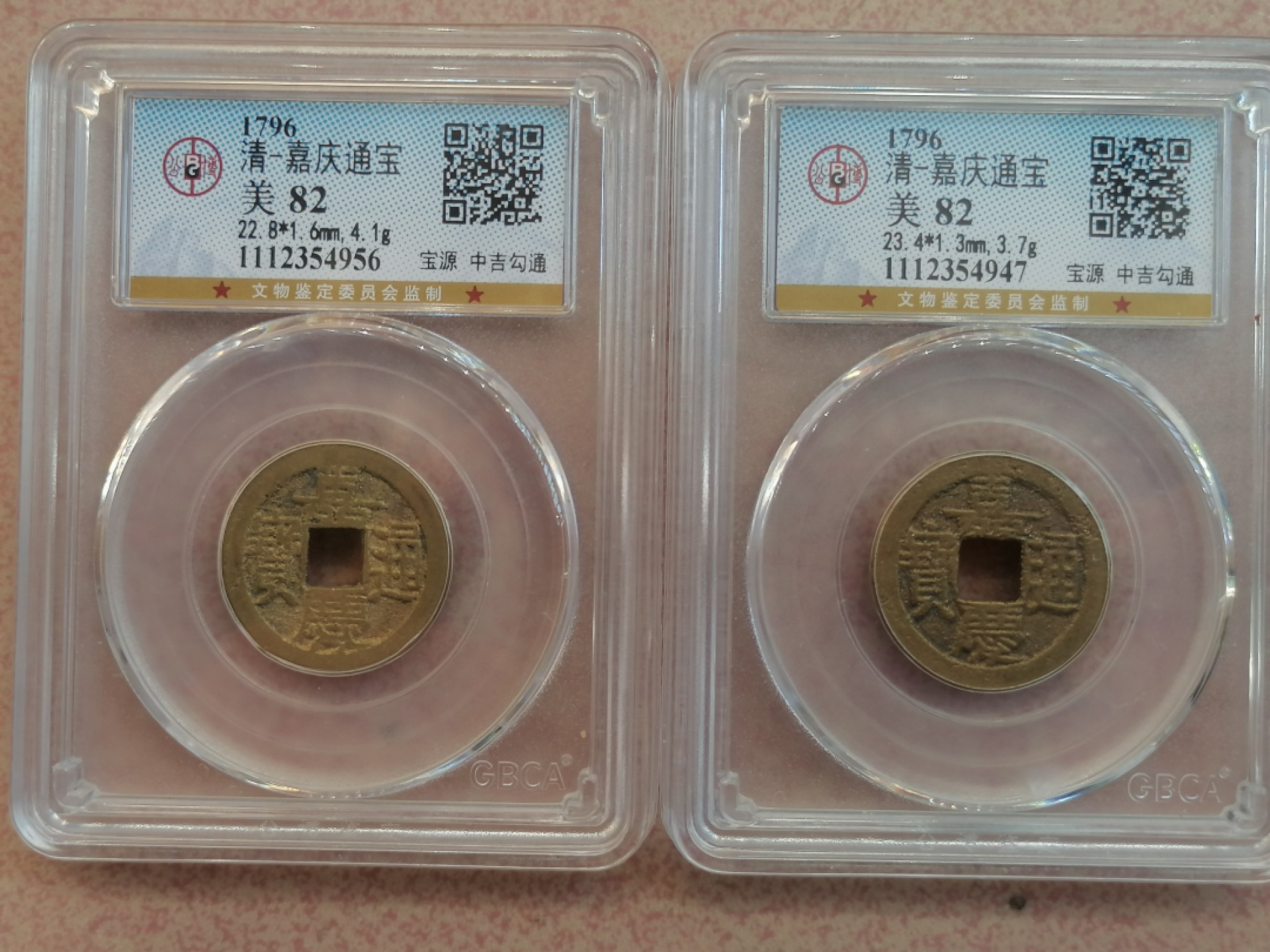 评级币专场 嘉庆通宝