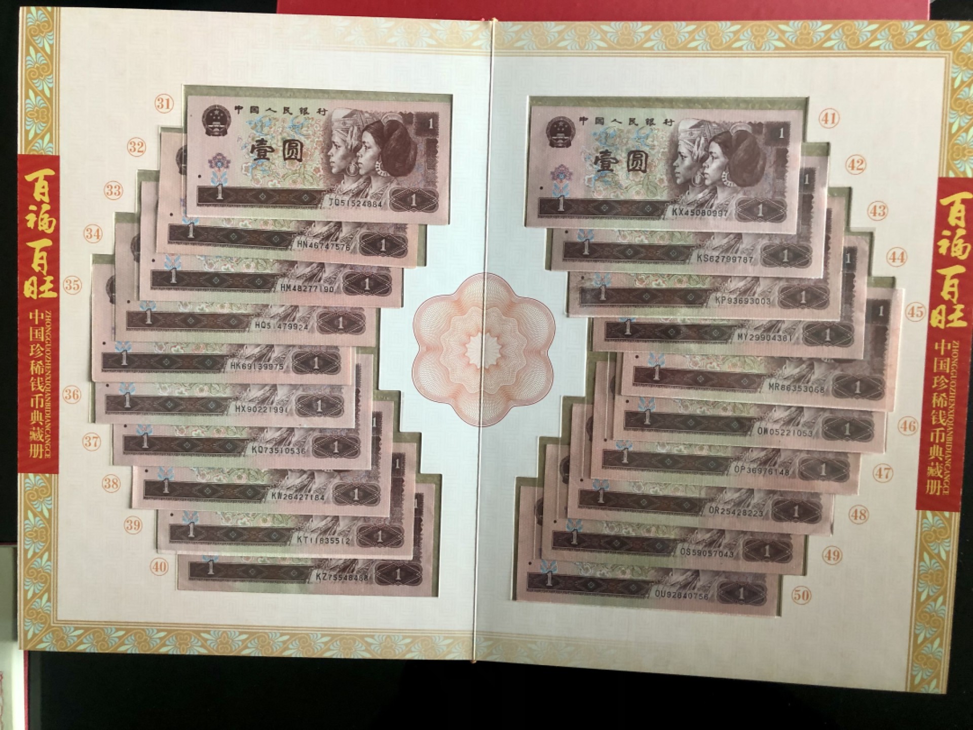 北极狼藏苑社第35场 1037-百福百旺·961百冠