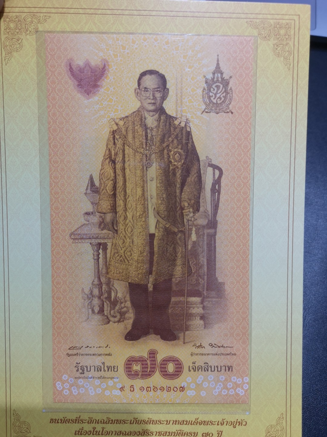 《外钞收藏家》第二百零六期 生肖钞三张加泰国纪念钞一张 一起拍