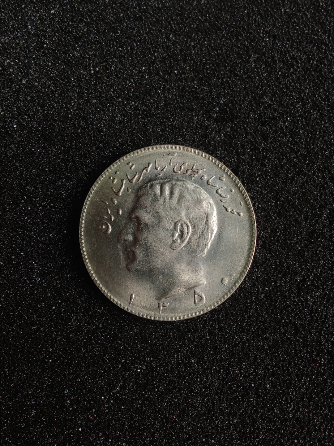 ♥一只鱼（世界钱币第三期） 伊朗10里亚尔