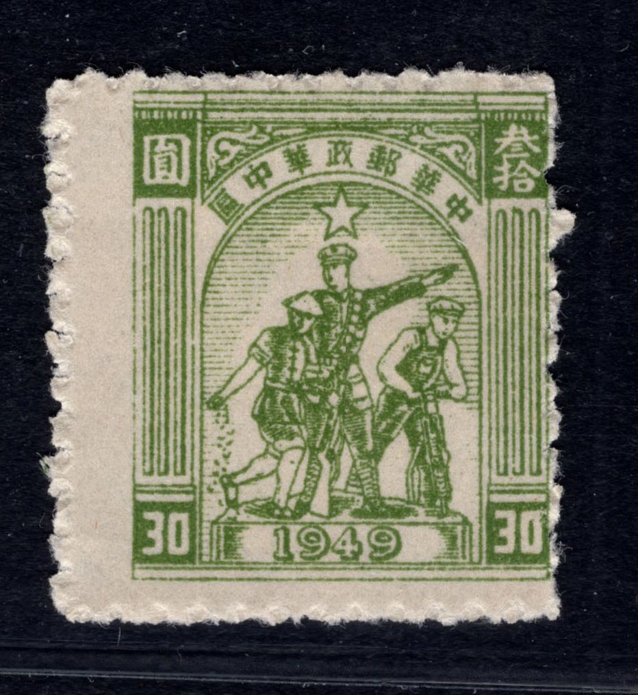 洪涛臻品 精选邮票限时拍卖第四十五期 华中解放区区票，工农兵邮票，齿孔大移位变体！ 如图。大移位难寻觅, 终生保真！喜欢的不要错过！