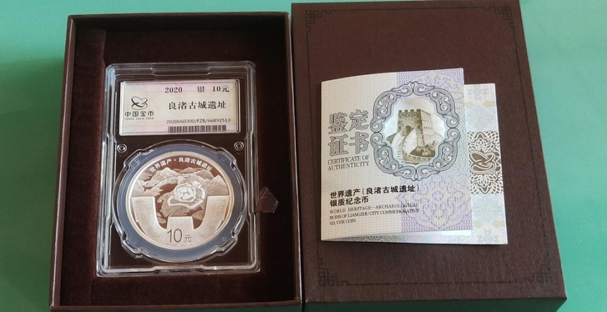 评级币专场 2020年世界遗产（良渚古城遗址）金银纪念币 30克银币
