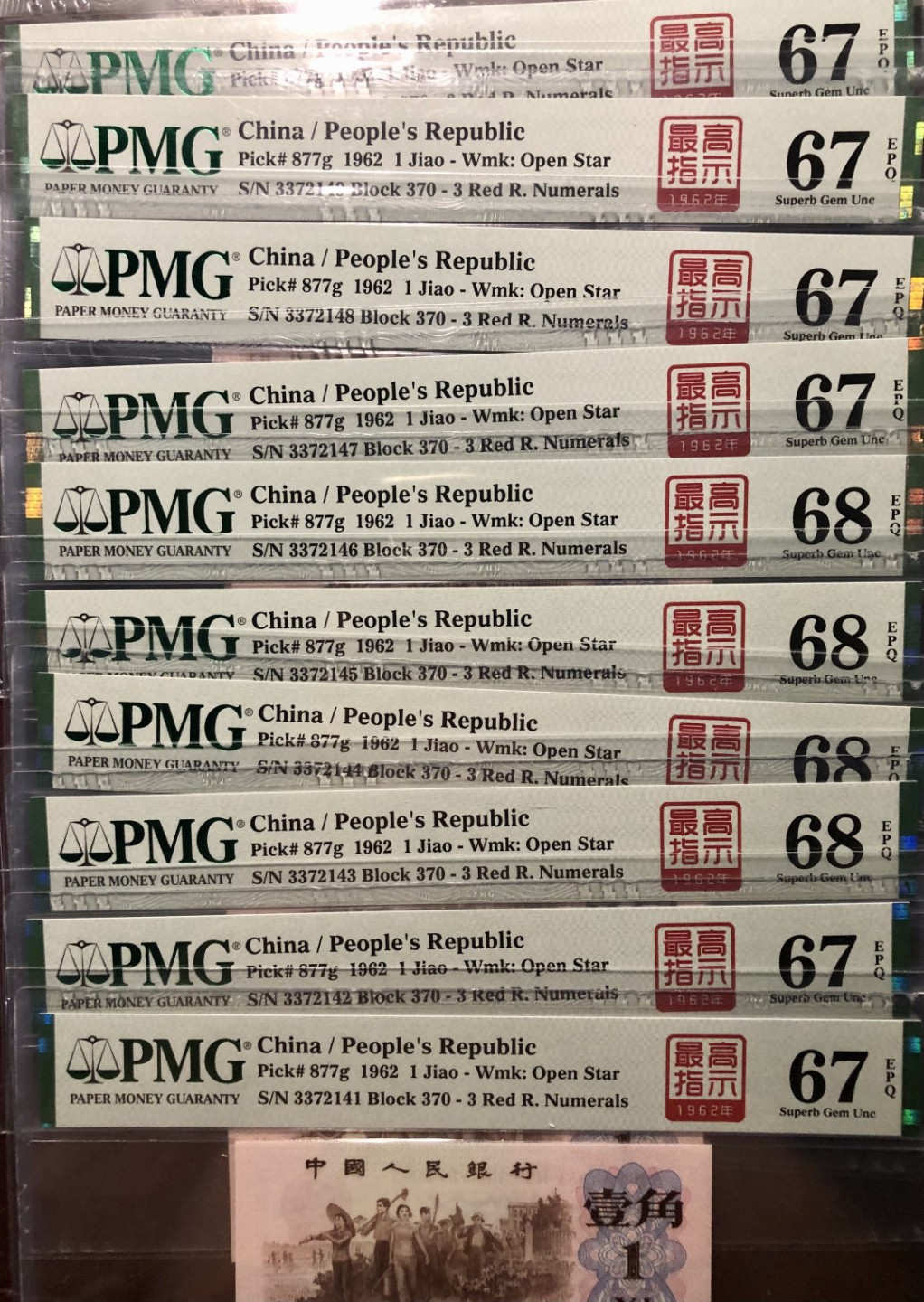 北极狼藏苑社第35场 0750-第三套人民币· 标十·四星最高指示·珍稀正序冠370·（背水）·PMG评级67-68EPQ