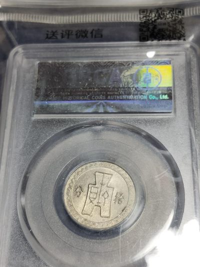 评级币混拍 孙中山相  孙像拾分镍币，民国二十五年  公博MS64