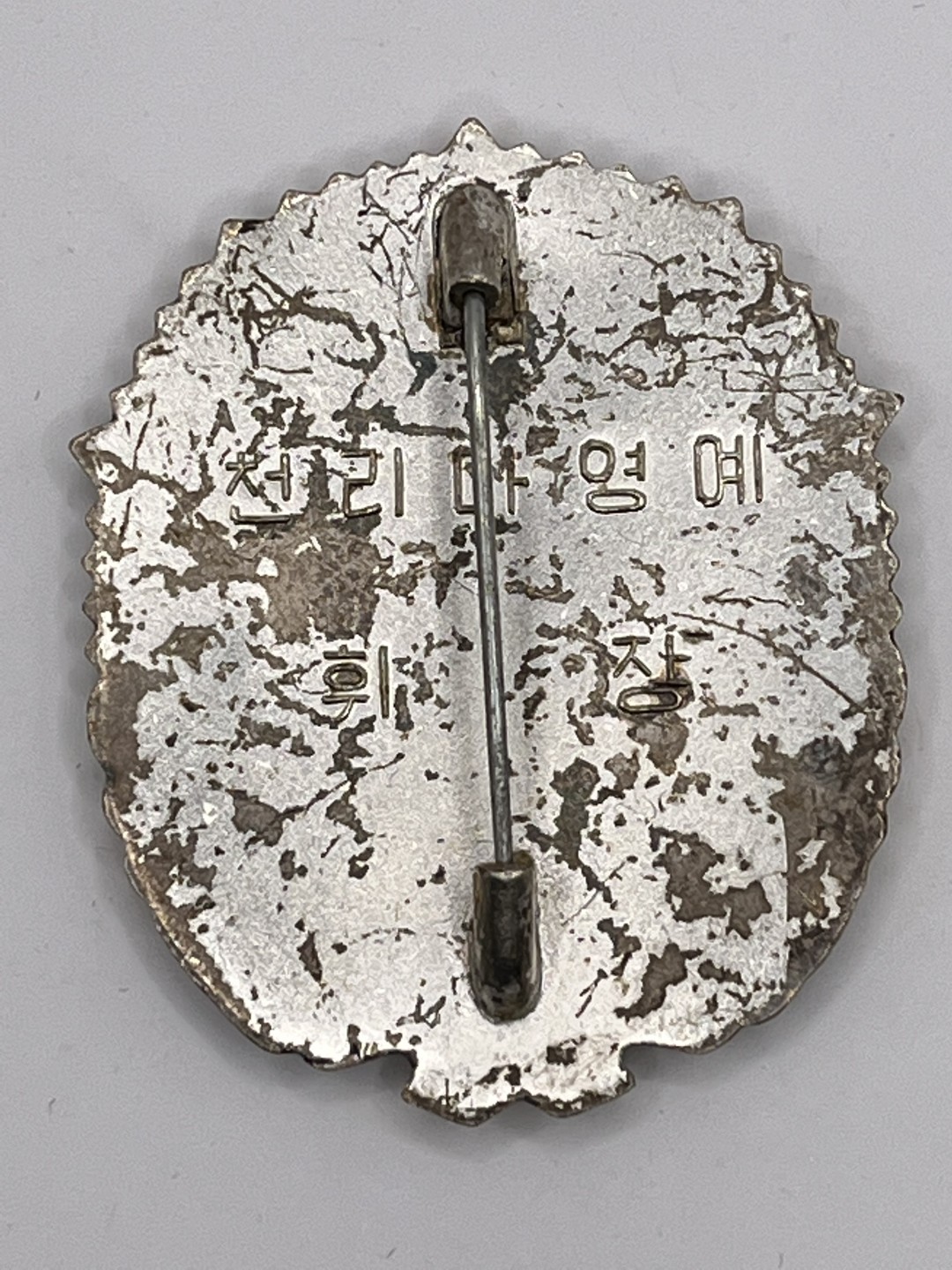 ：第四期 全场0元起拍 咸鱼国勋章拍卖专场 22年10月9日（周日）开始 朝鲜千里马证章