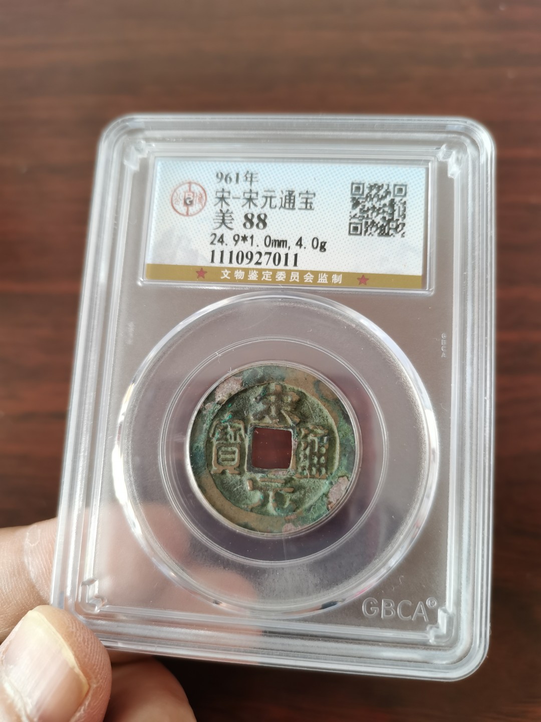 宋元通宝，公博评级88分