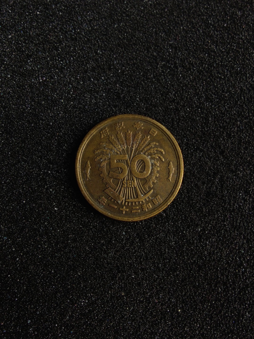 ♥一只鱼（世界钱币第三期） 日本50钱