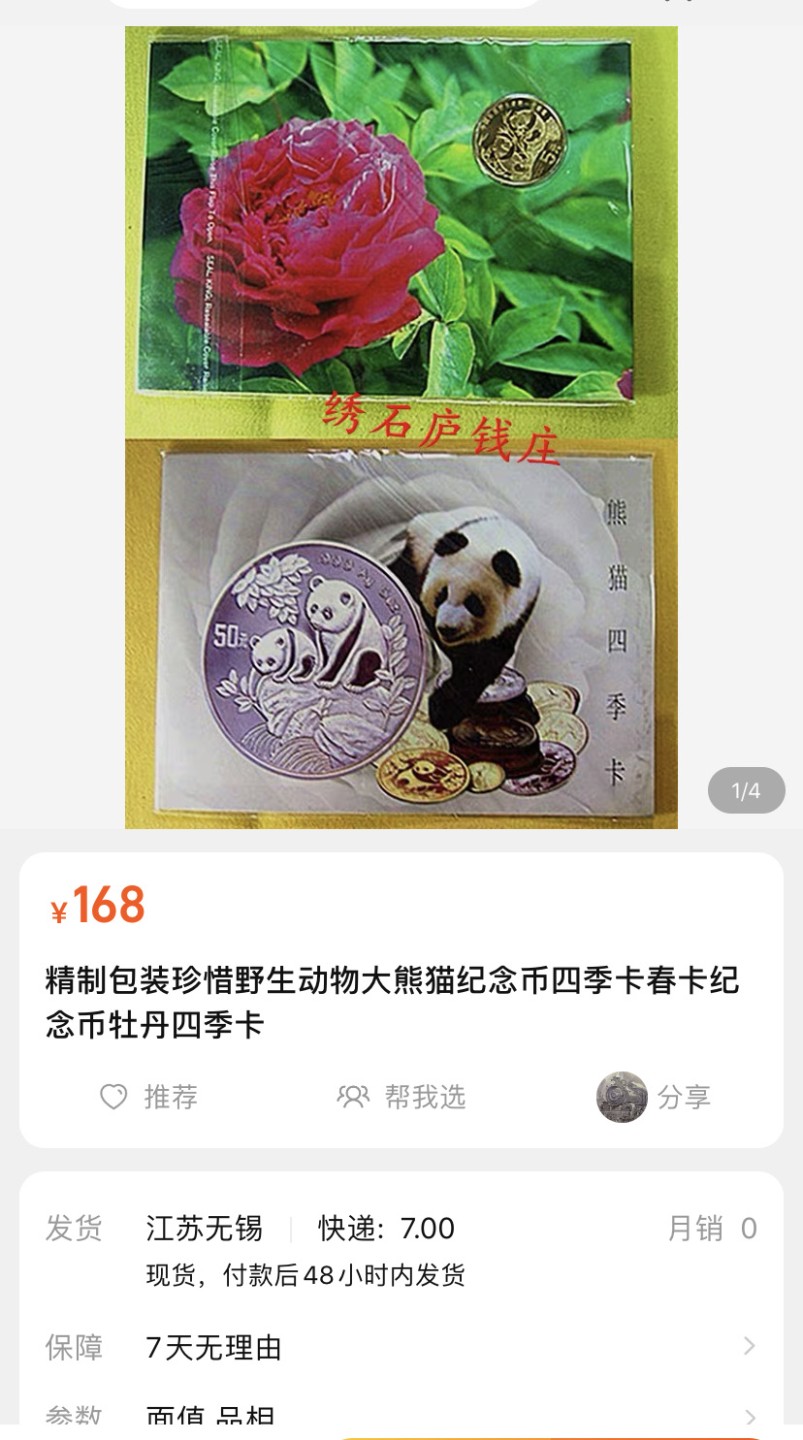 收藏联盟Quantum Auction 第196期拍卖 硬币精制币主打专场  中国珍稀野生动物 大熊猫纪念币 海外发行反喷砂工艺特质装帧卡币