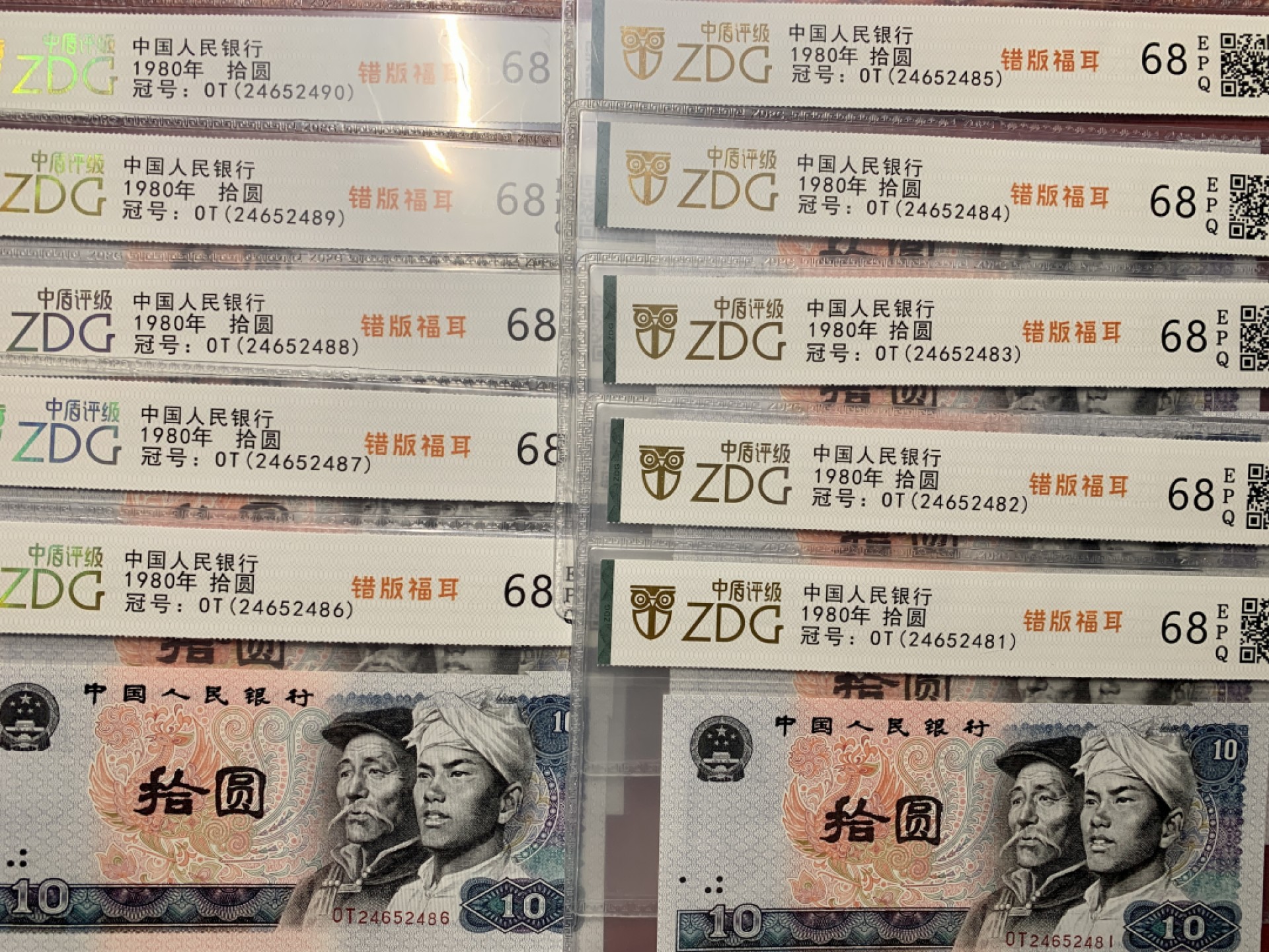 北极狼藏苑社第35场 0762-第四套人民币·8010错版福耳·中盾评级68EPQ