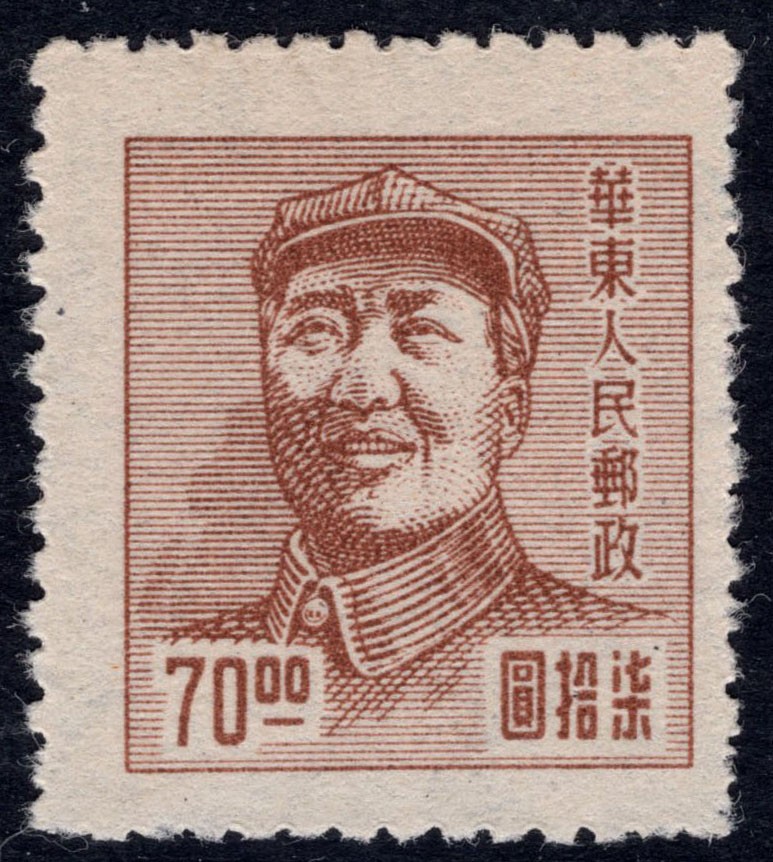 洪涛臻品 精选邮票限时拍卖第四十五期 华东解放区区票，毛主席70元邮票空后印变体，背面清晰的反向图案！  如图。变体难寻觅, 喜欢主席的不要错过, 终生保真！