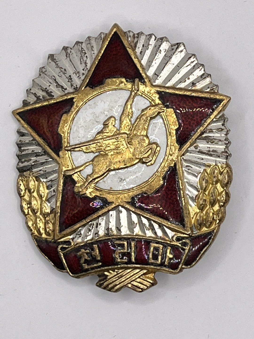 ：第四期 全场0元起拍 咸鱼国勋章拍卖专场 22年10月9日（周日）开始 朝鲜千里马证章