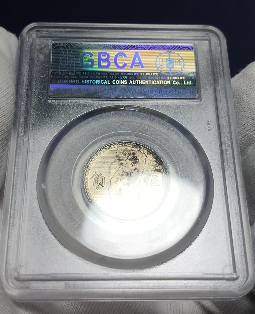 10.4实惠随拍 孙中山相  孙像伍角镍币，民国二十五年  公博MS62