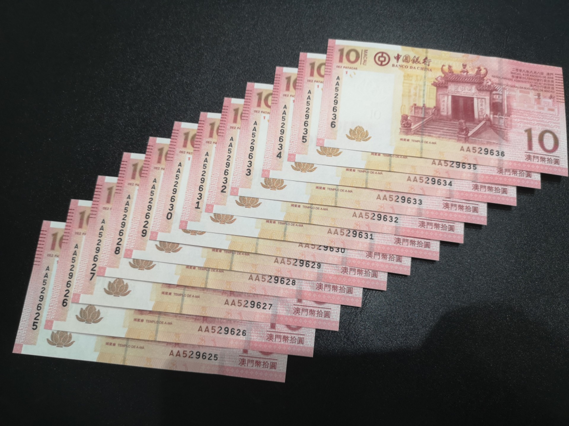 《外钞收藏家》第二百一十二期 2008年澳门中国银行10元 连号12张 AA冠 无47 全新少量潮癍