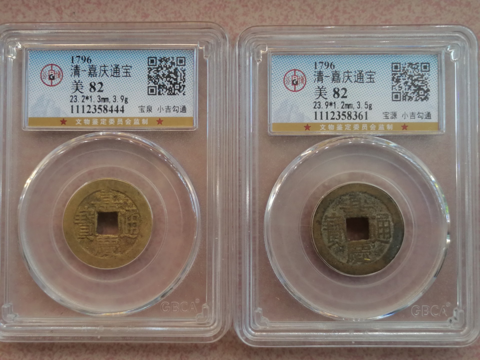 评级币专场 嘉庆通宝