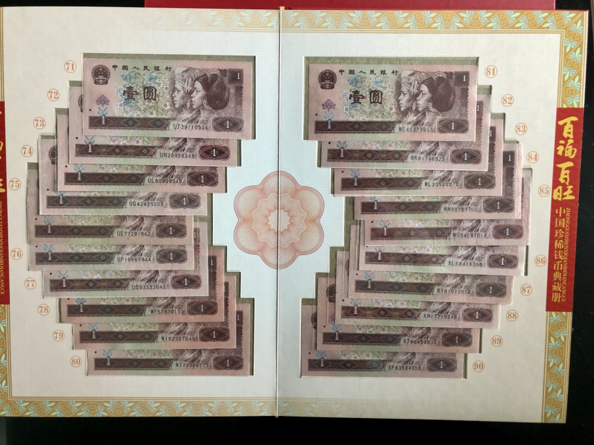 北极狼藏苑社第35场 1037-百福百旺·961百冠