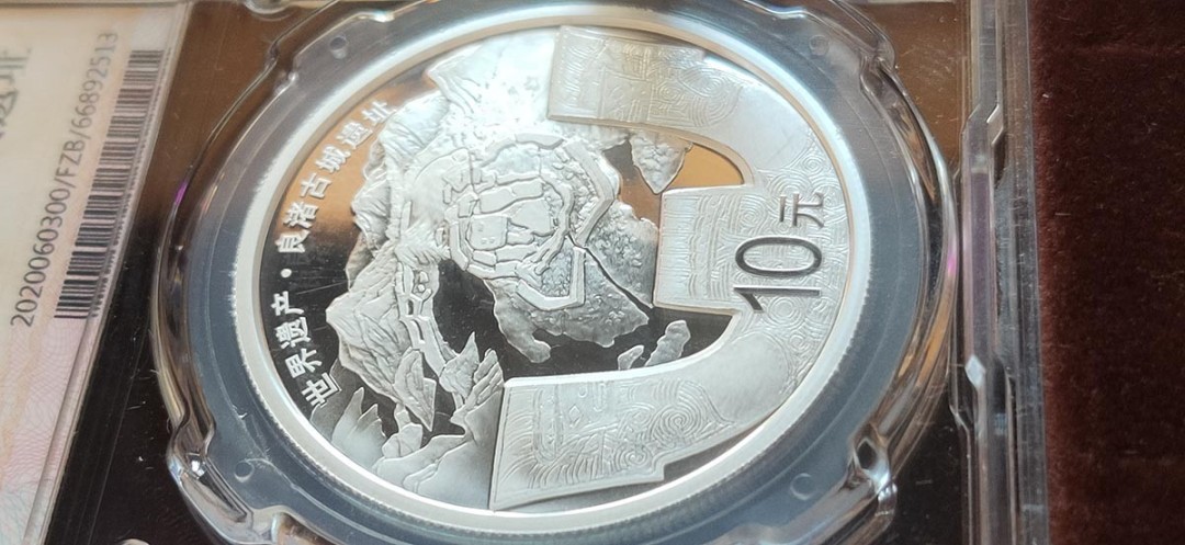 评级币专场 2020年世界遗产（良渚古城遗址）金银纪念币 30克银币