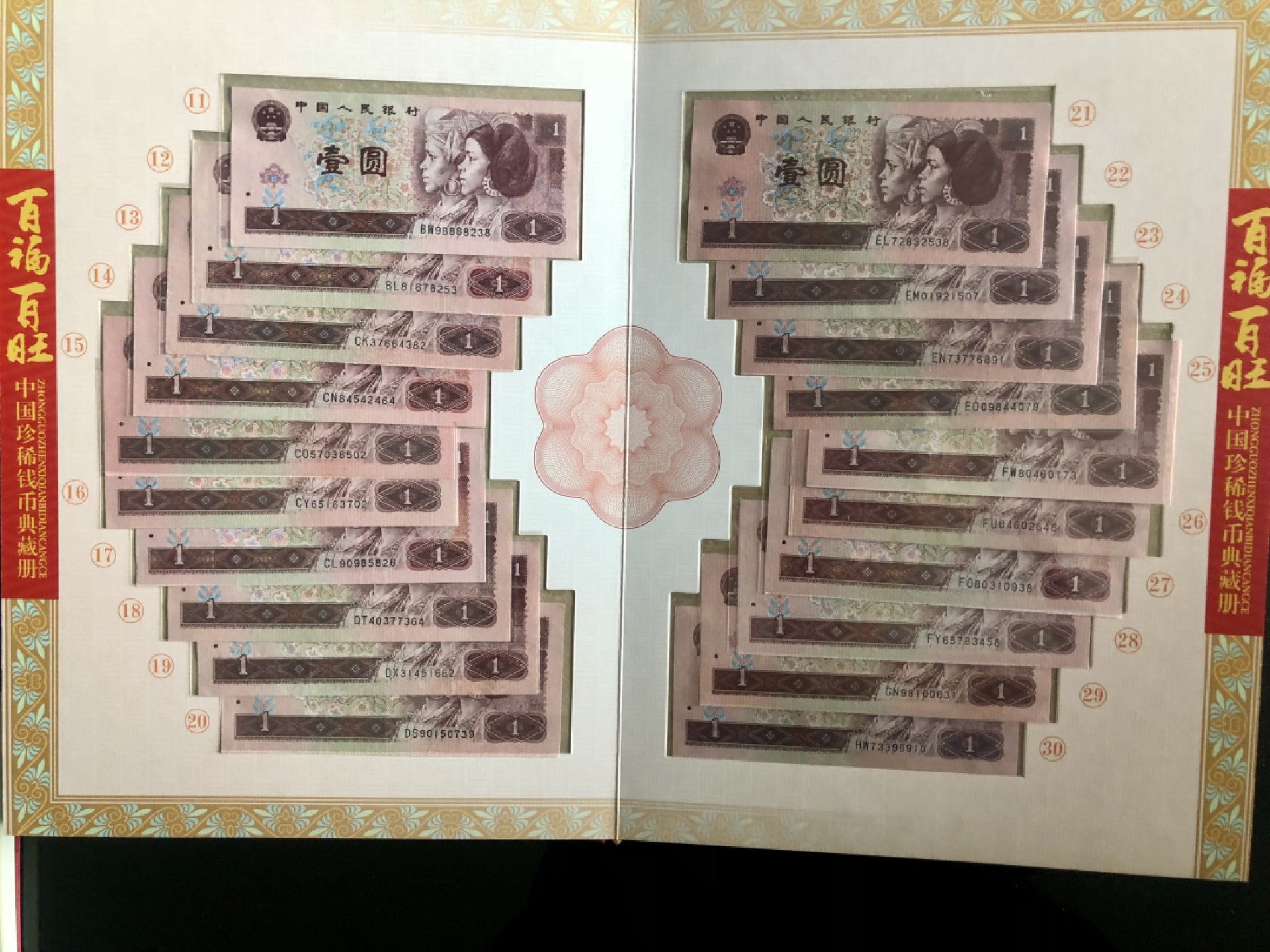 北极狼藏苑社第35场 1037-百福百旺·961百冠