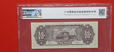 大洋票PMG ACG评级 广东省银行  大洋票拾元  AC122333 ★数三★全小号★葫芦号★豹子号★  爱藏64E