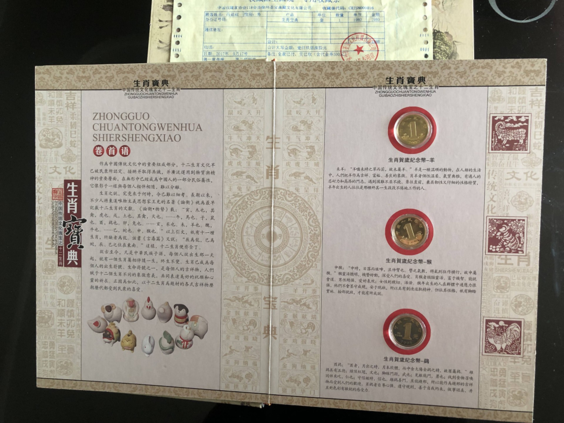 北极狼藏苑社第35场 1036-生肖宝典·贺岁流通纪念币