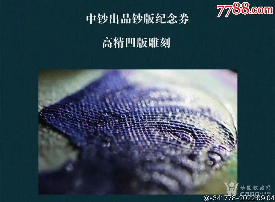 北极狼藏苑社第35场 汤显祖400周年纪念·中钞南昌印钞公司发行