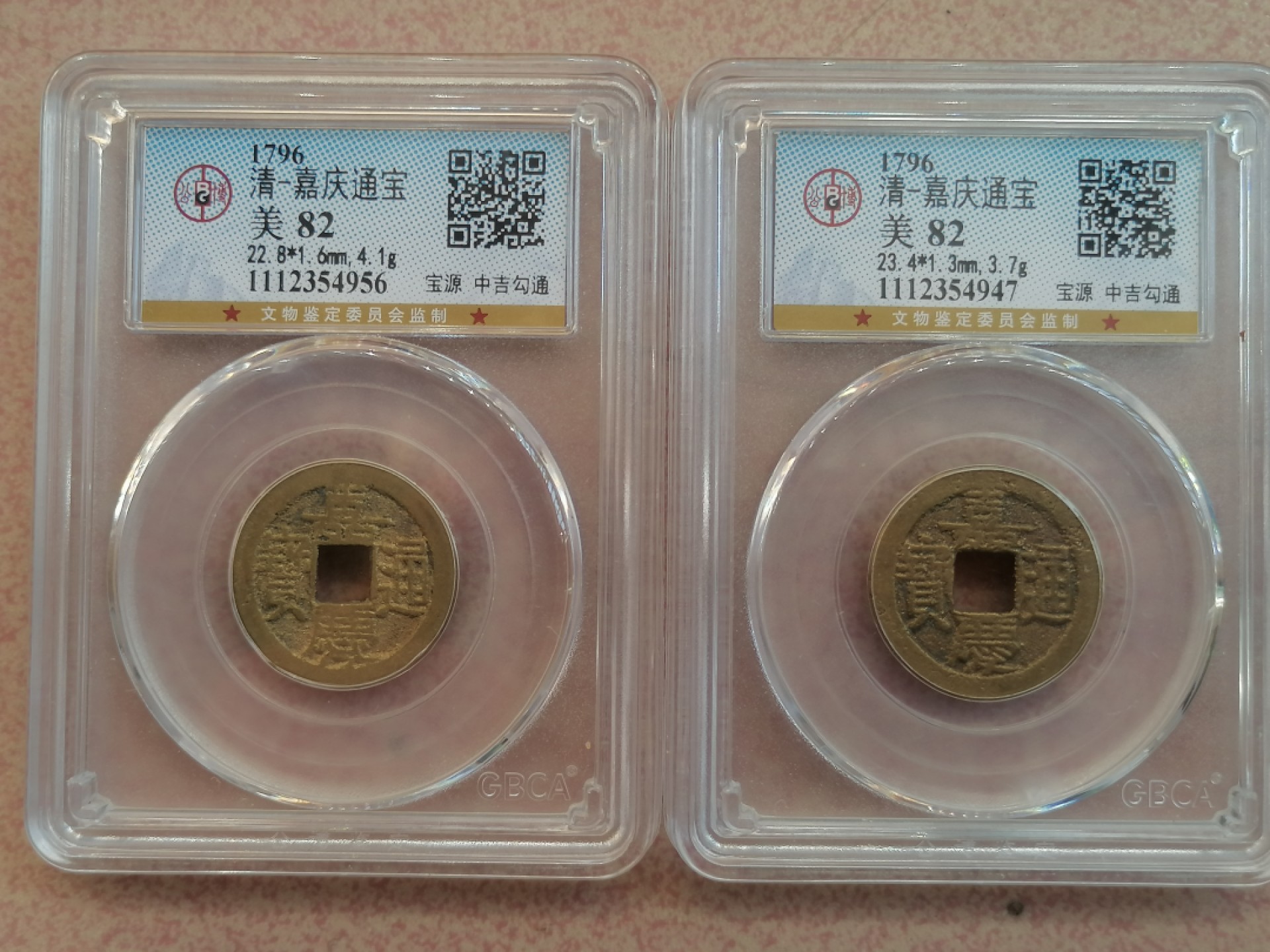 评级币专场 嘉庆通宝