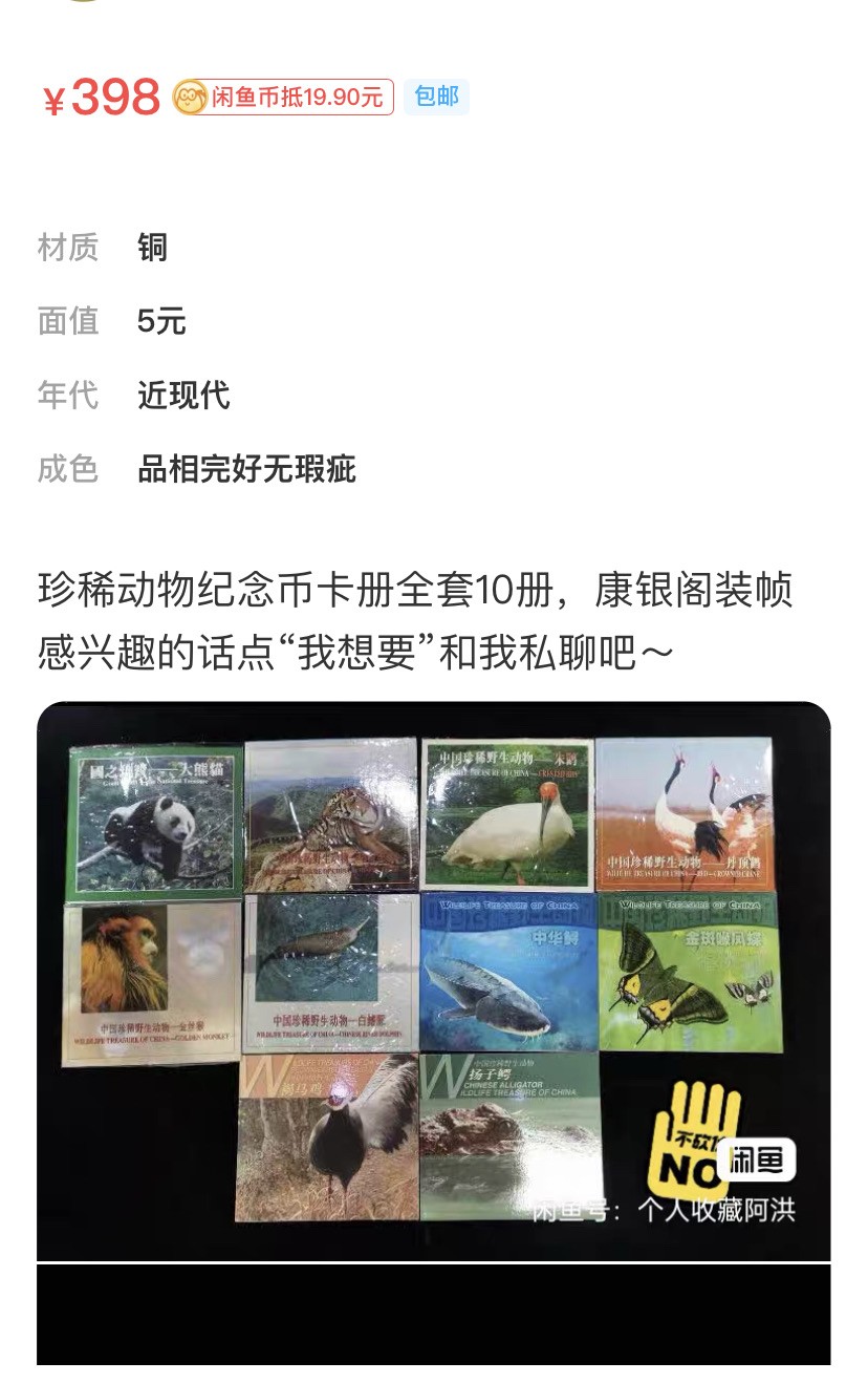 收藏联盟Quantum Auction 第196期拍卖 硬币精制币主打专场 中国珍稀野生动物系列纪念币 全套精装册