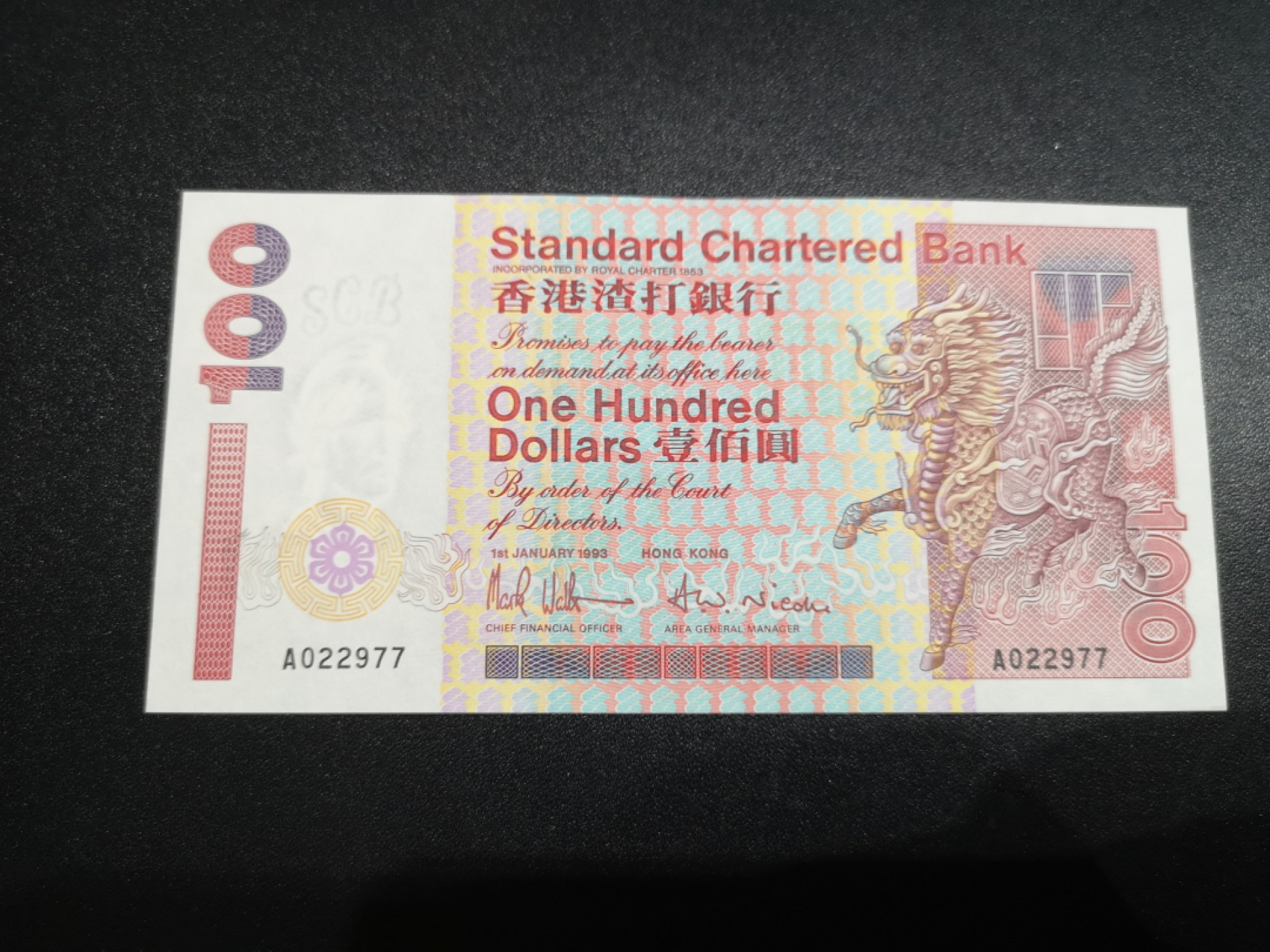 《外钞收藏家》第二百零六期 香港渣打银行1993年首发A冠100元 麒麟 近全新 有少量受潮