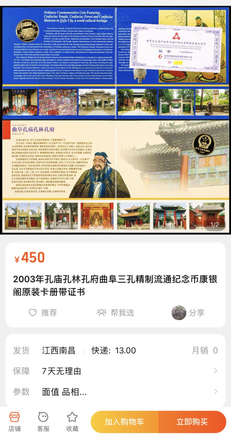 收藏联盟Quantum Auction 第196期拍卖 硬币精制币主打专场 世界文化遗产 曲阜孔林孔庙孔府纪念币 康银阁装帧卡币 精制币