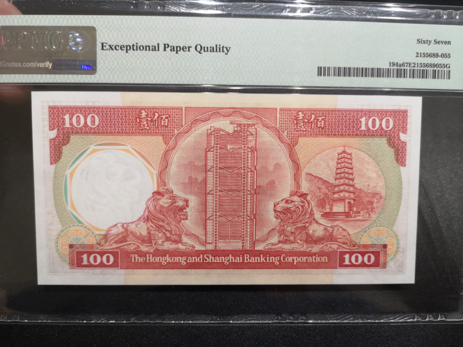 《外钞收藏家》第二百零六期 1987年香港汇丰银行100元 PMG67