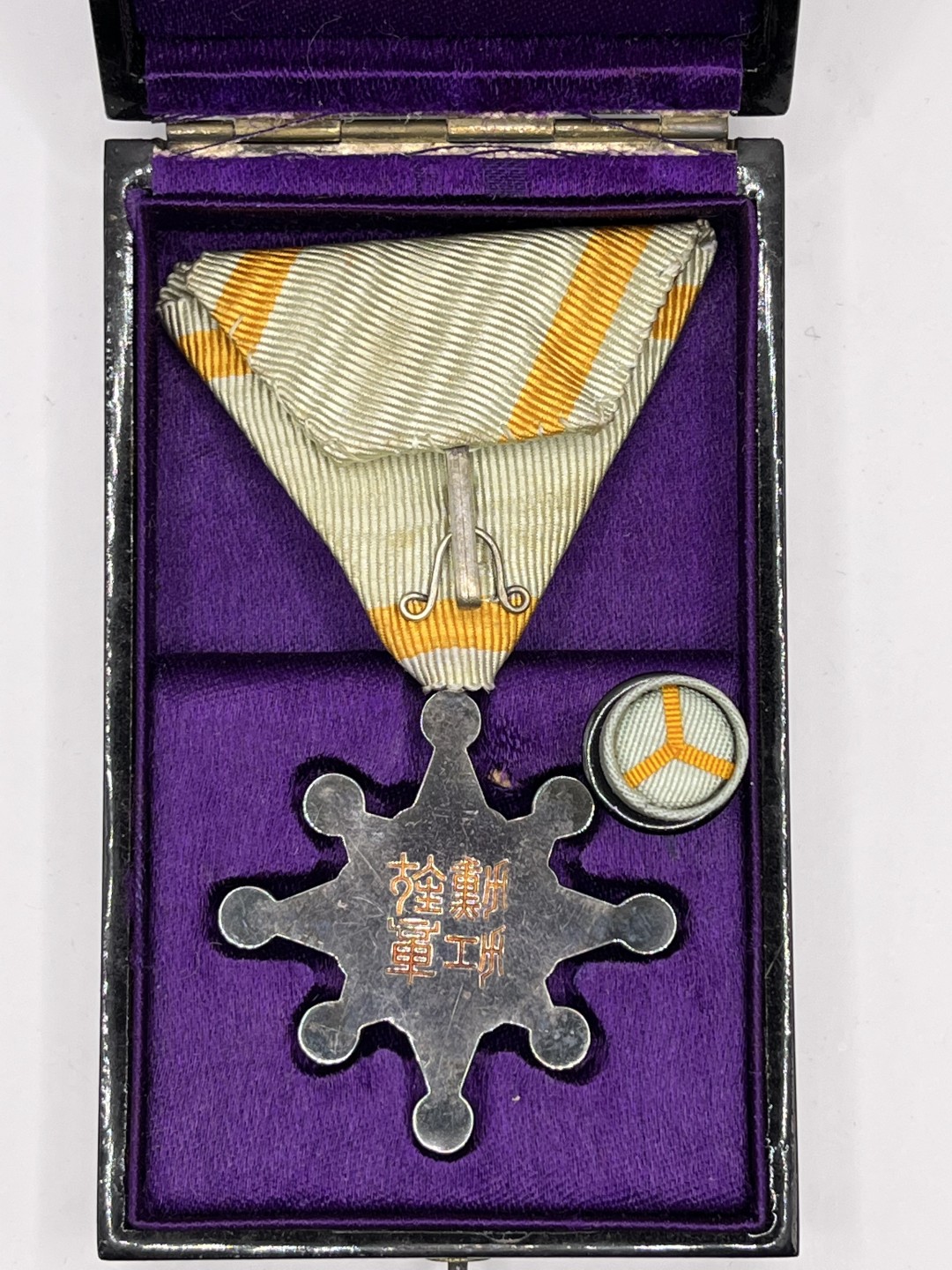 ：第四期 全场0元起拍 咸鱼国勋章拍卖专场 22年10月9日（周日）开始 牢记历史勿忘国耻 日本二战时期八等瑞宝章 银质带略