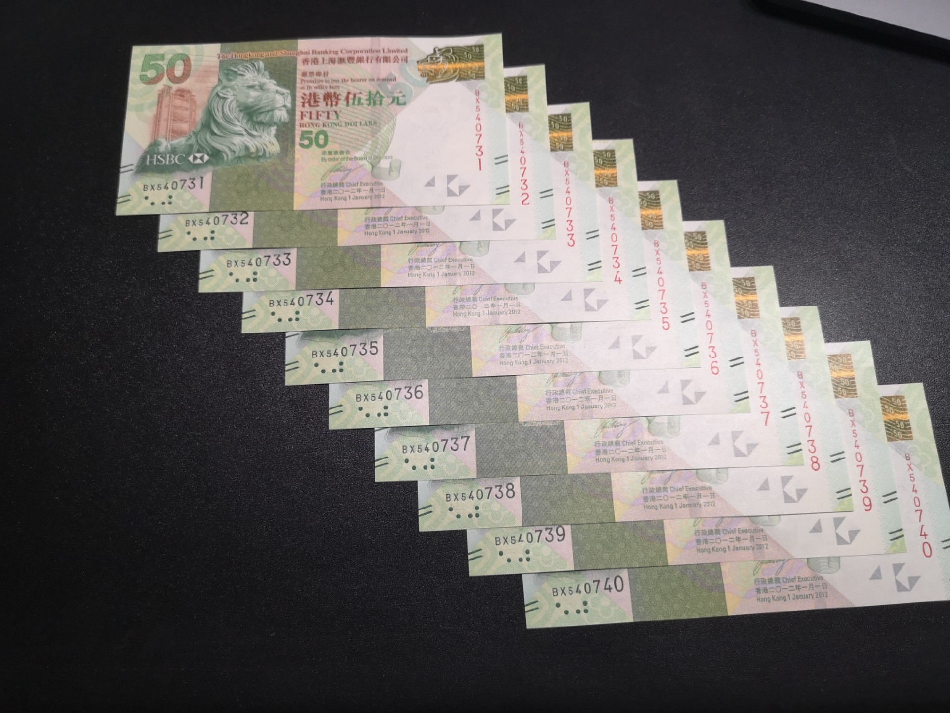 《外钞收藏家》第二百零六期 香港汇丰银行2012年（纸胆）十连号UNC