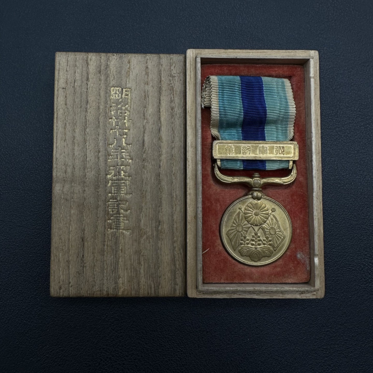 勋章交易所10月8日国庆终拍 日本明治39年从军记章