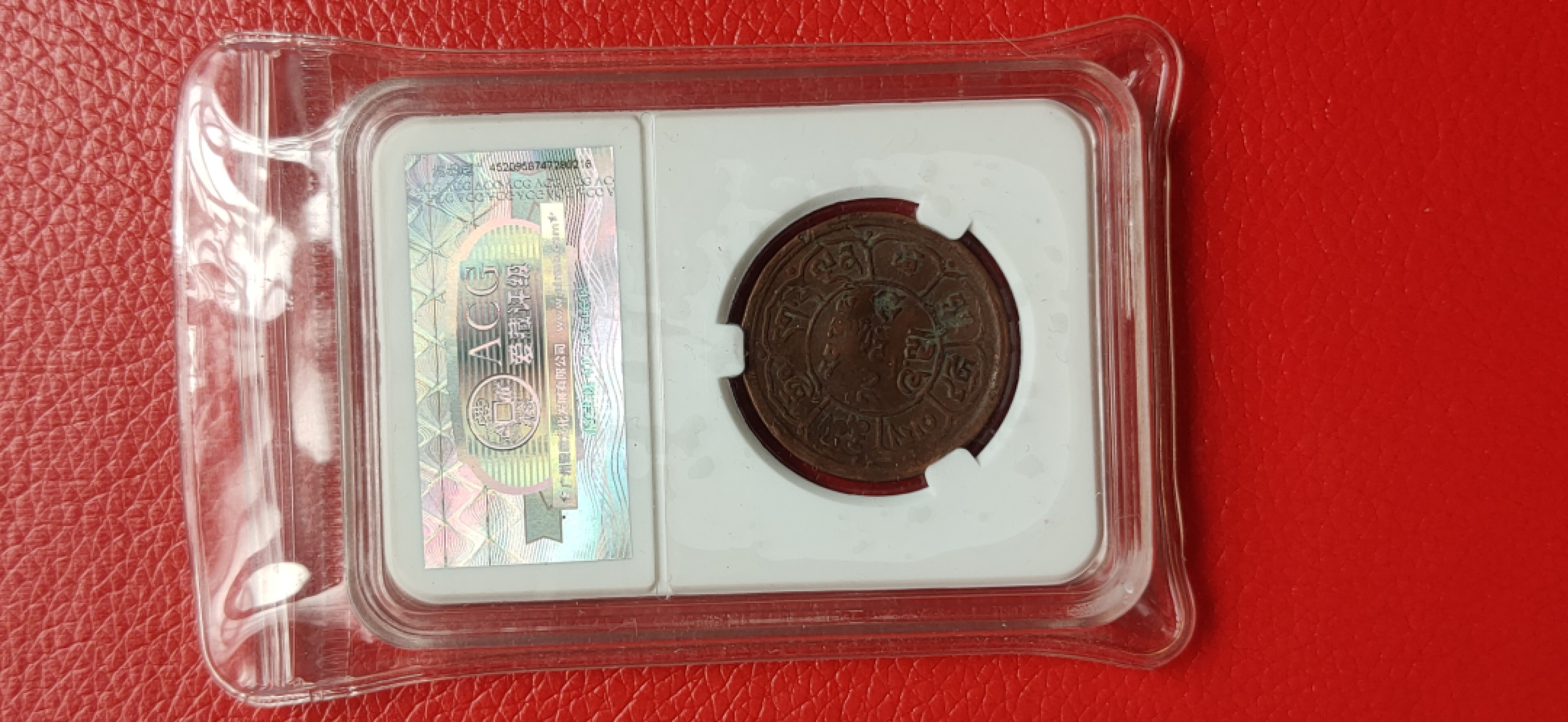 周六放送区 1947年西藏铜币 雪阿五钱 98-VF