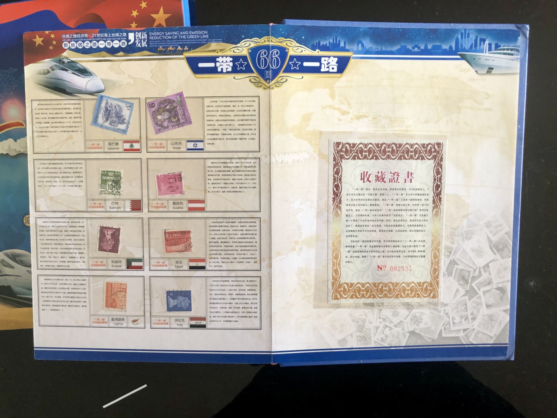 北极狼藏苑社第35场 1035-一带一路沿线66国钱币邮票集锦