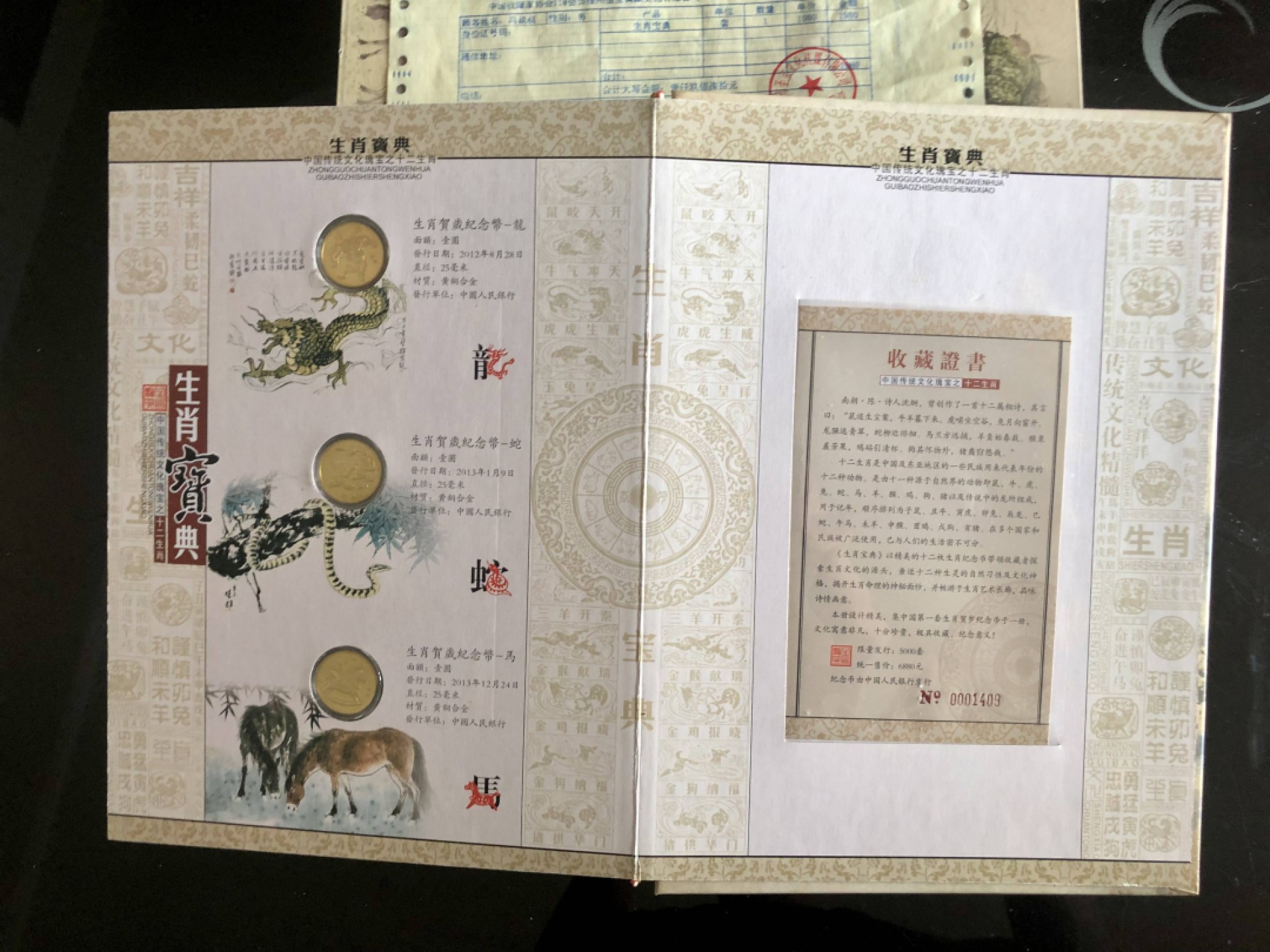 北极狼藏苑社第35场 1036-生肖宝典·贺岁流通纪念币