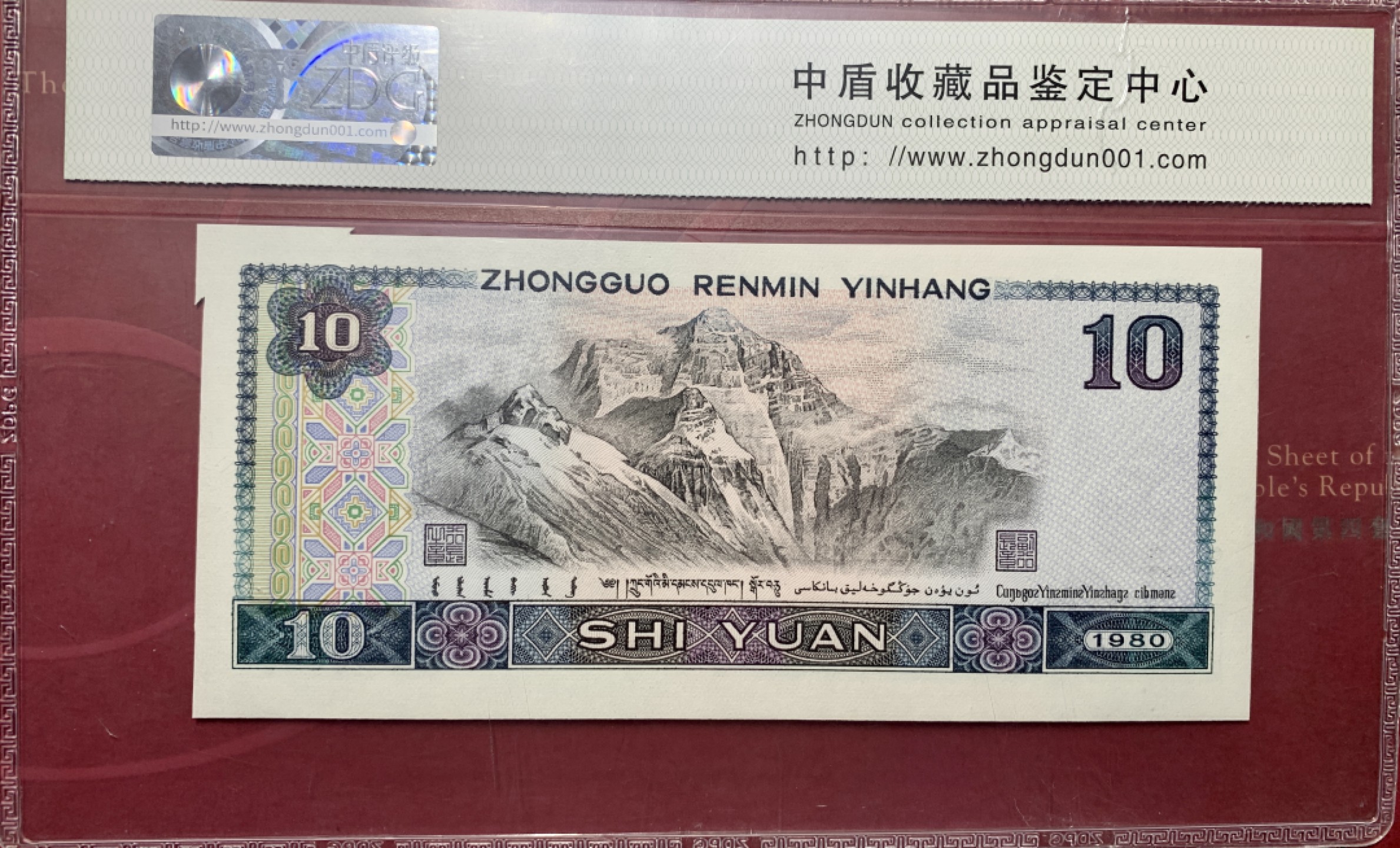 北极狼藏苑社第35场 0762-第四套人民币·8010错版福耳·中盾评级68EPQ