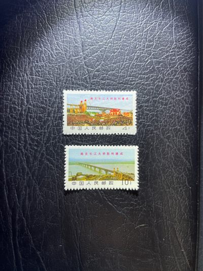 洪涛臻品 精选邮票限时拍卖第六十七期 - 文14长江大桥  4分 +10分新  一对，版撕全品嘎嘎绝，收藏级品相，全品可评级，喜欢不要错过